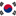 한국의
